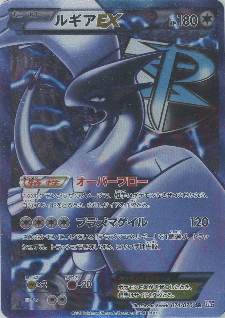 ルギアEX