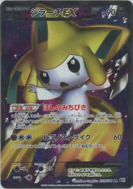 【PSA】 希少 ポケモンカード ex sr ジラーチ マナフィ セレビィ PSA】 最安値 ポケモンカード ex sr ジラーチ マナフィ セレビィ