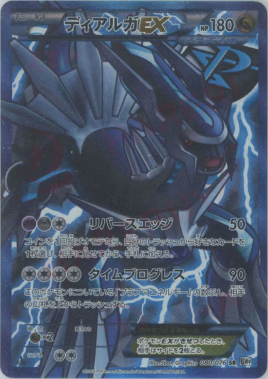 ディアルガEX