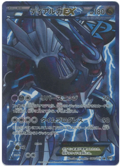 ディアルガEX