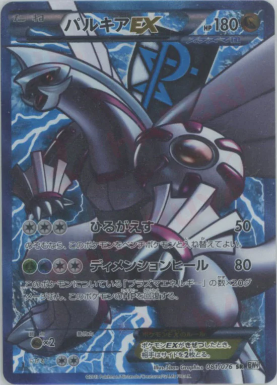 パルキアEX
