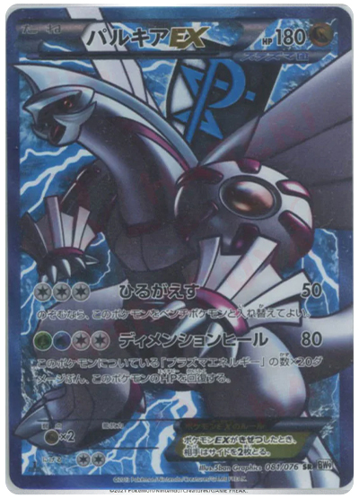 フォローで割引！ ポケモンカード PSA7 パルキアＥＸ BW9 SR フォローで割引！ ポケモンカード PSA7 パルキアEX BW9 SR