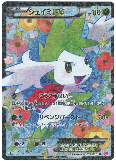 カードe セレビィ　リーフスライス　シェイミEX bw3 SR テラキオンEX カードe セレビィ リーフスライス シェイミEX bw3 SR テラキオン