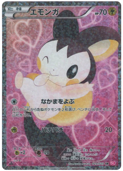 ポケモンカード エモンガ 023/020 SR SC エモンガ(023/020 SR) | SR | ドラゴンスター | ポケモンカード