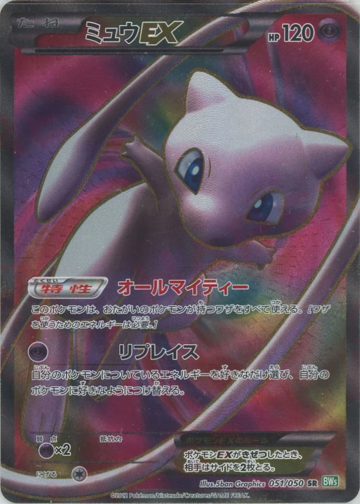 ミュウEX