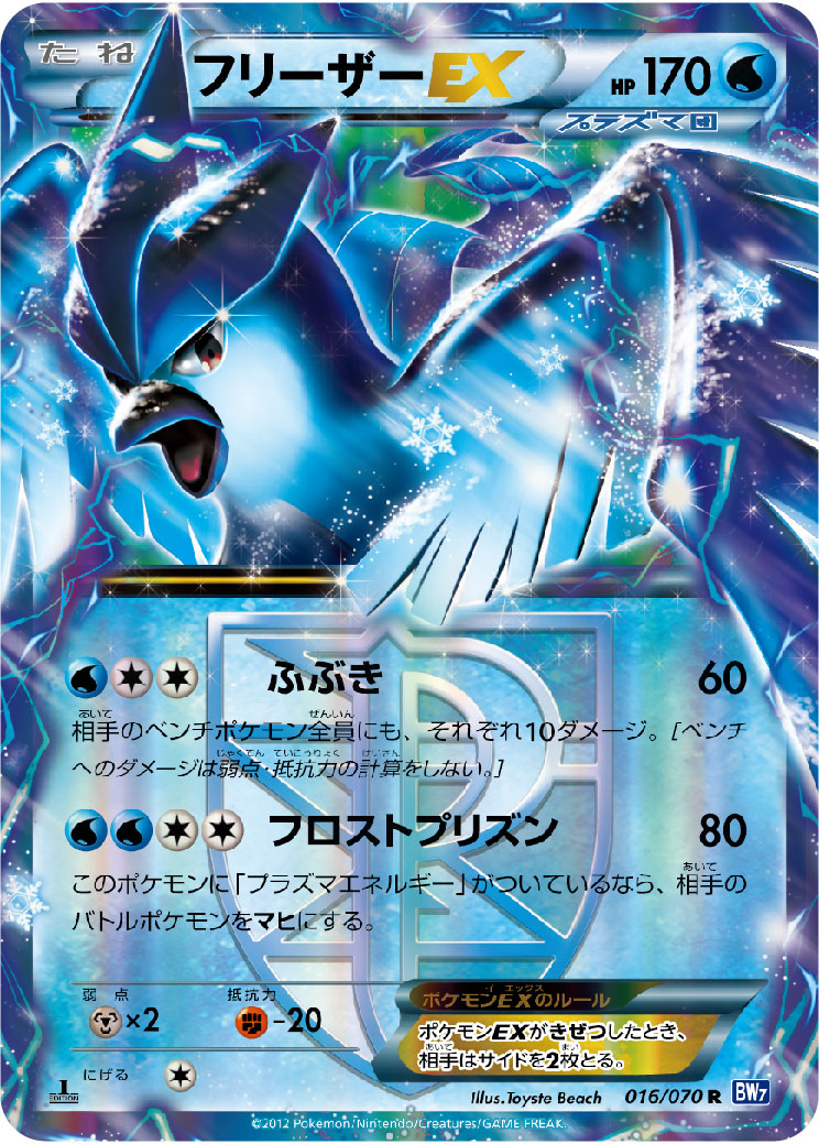 フリーザーEX