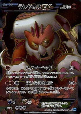 ランドロスEX