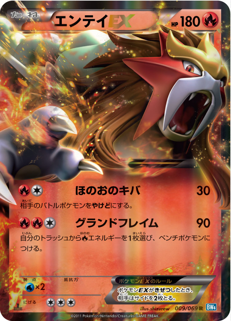 【特価】エンテイEX SR BW4＆ライコウEX SR BW4 ポケモンカード エンテイEX SR、ライコウEX SR - メルカリ