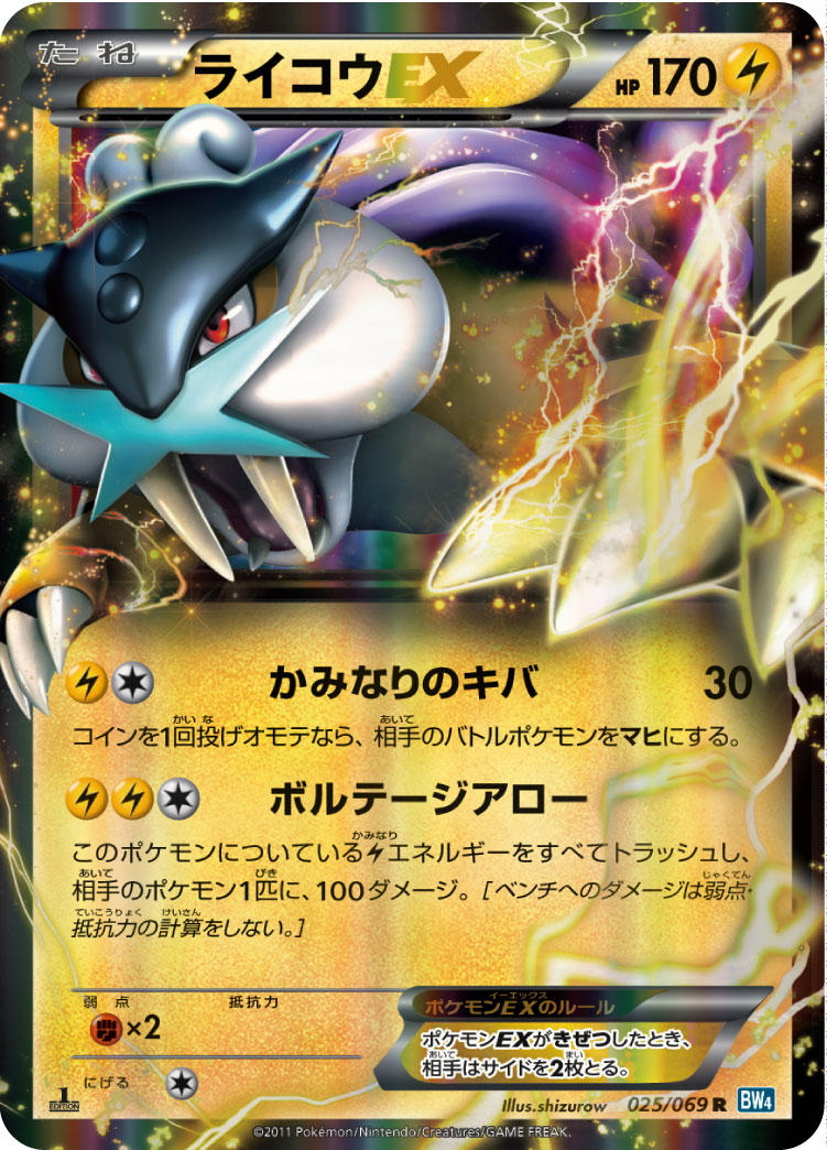 ポケモンカード　ライコウEX SR ポケモンカード】 ライコウEX SR | トレカの激安通販トレトク