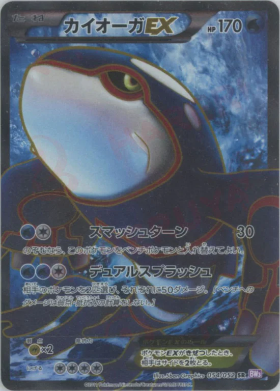 カイオーガEX