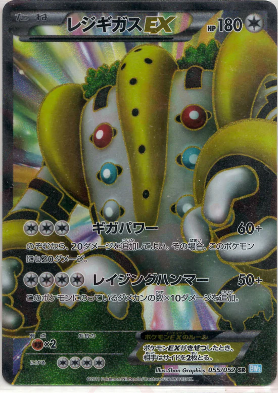 レジギガスEX
