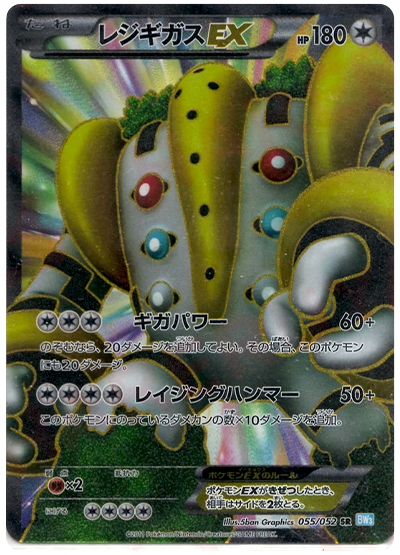 レジギガスEX