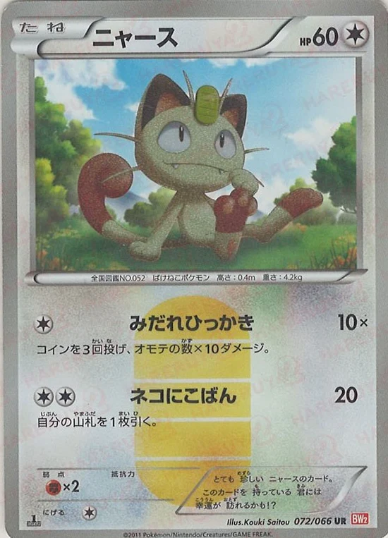 ニャース