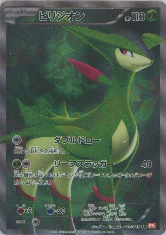 ビリジオン