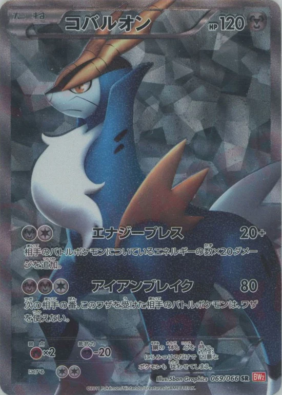 コバルオン