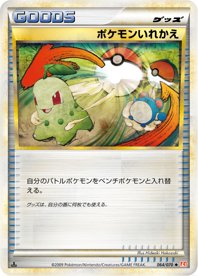 ポケモンいれかえ トレーナーカード 5枚セット ポケモンカードe ポケモンいれかえ トレーナー - メルカリ