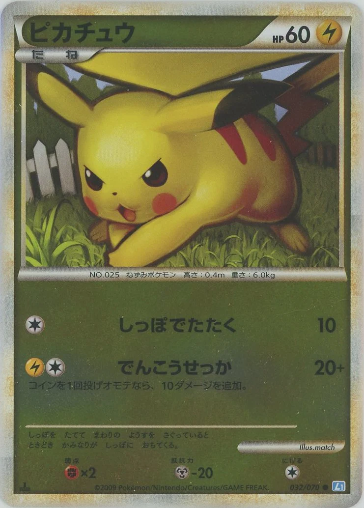ピカチュウ