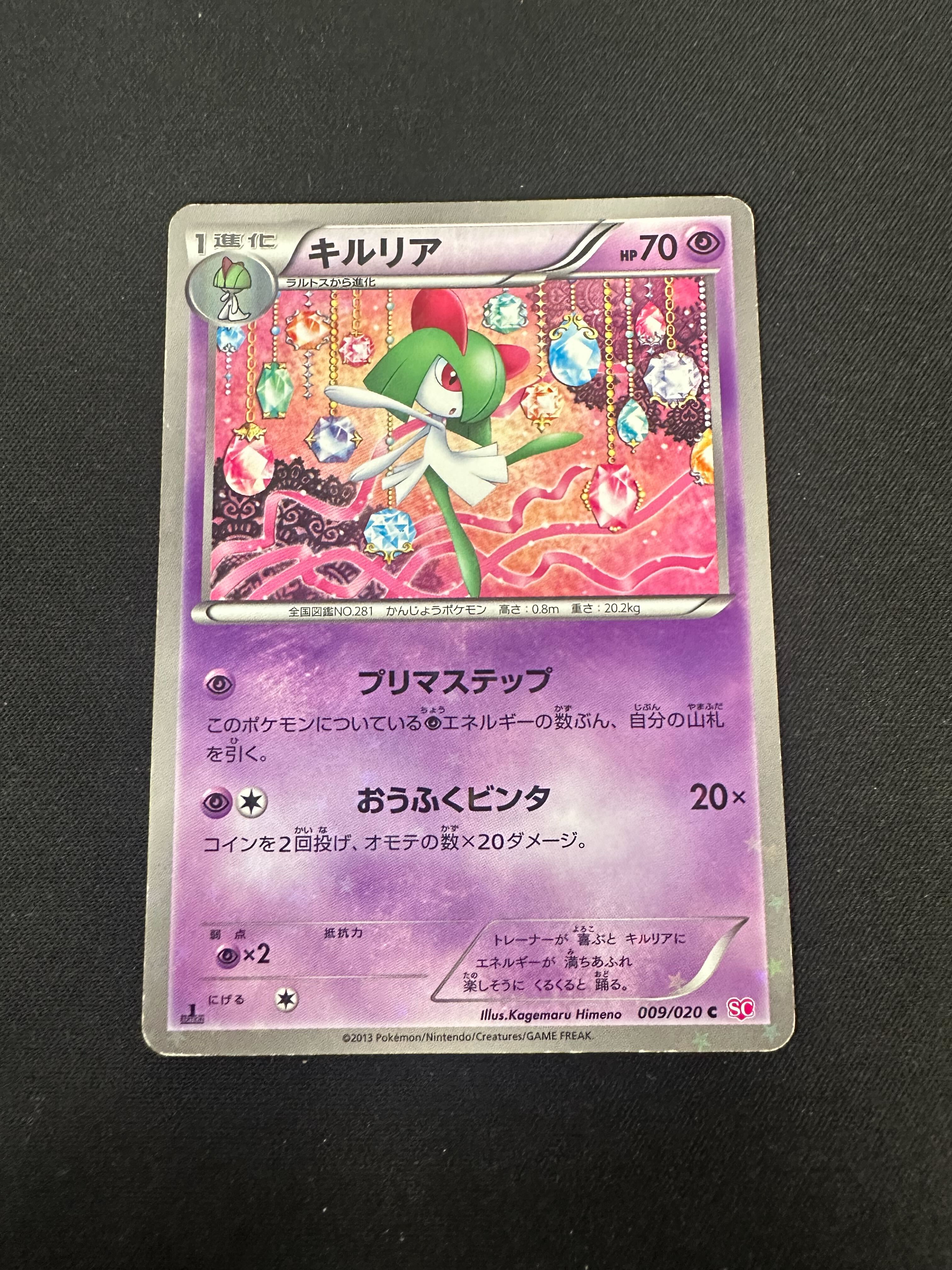 ポケモンカード 【バザー商品】キルリア（状態難あり）※特筆事項要確認[SC][009/020][C]