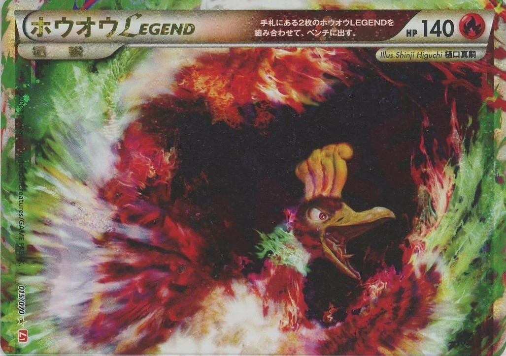 ホウオウ　レジェンド ホウオウLEGEND:初版(☆){炎}〈-〉[L1-r] – 晴れる屋2