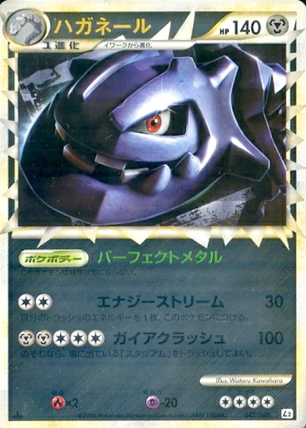 ハガネール