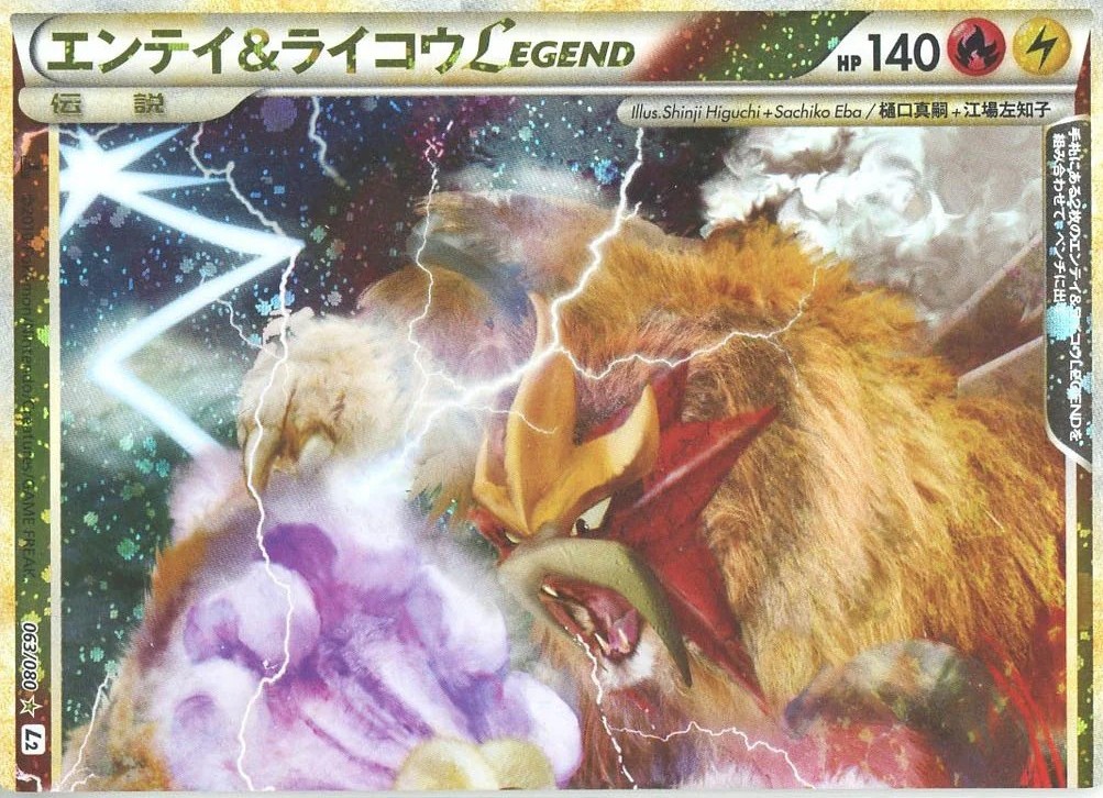 エンテイ&ライコウLEGEND(上) [L2][063/080][R]の通販 | 最安値