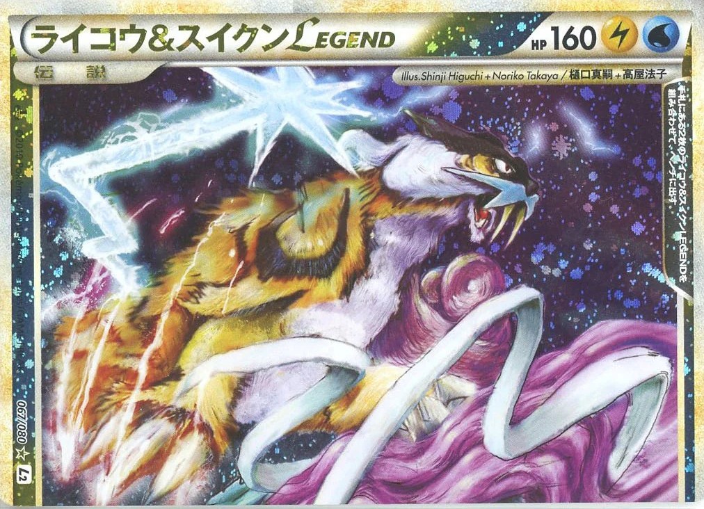 ライコウ&スイクン　legend ライコウ&スイクンLEGEND (☆)[L2]の価格・値段と買取相場