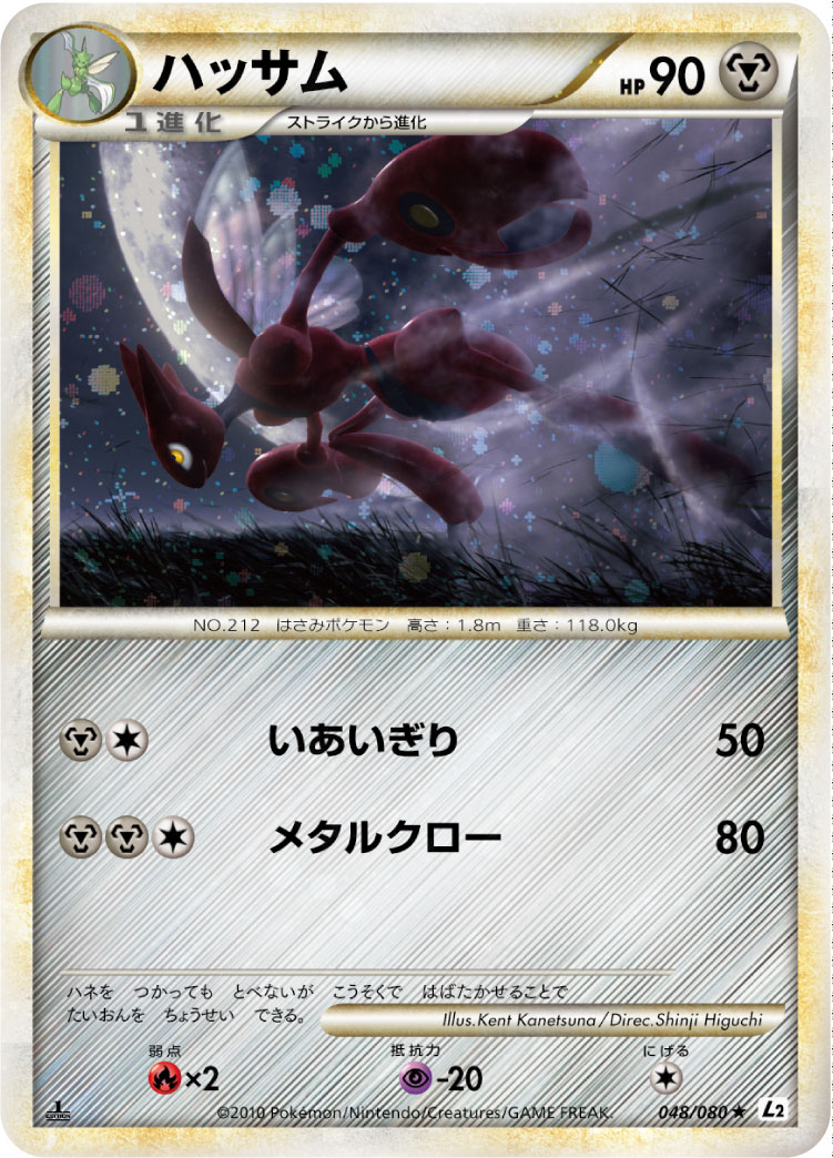 ポケモンカード　ハッサム　048/080 L2 Pokemon G368【ポケモン カード】 ハッサム L2 048/080 キラ 1ED