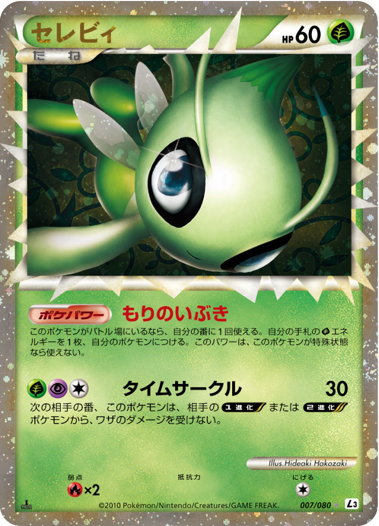 ポケモンカード セレビィ セレビィ 009/076 A｜ポケカシングルカード通販｜Cloveストア