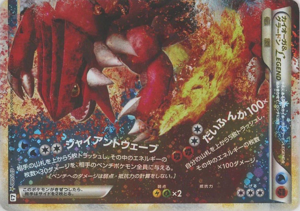カイオーガ&グラードンLEGEND(上) [L3][070/080][R]の通販 | 最