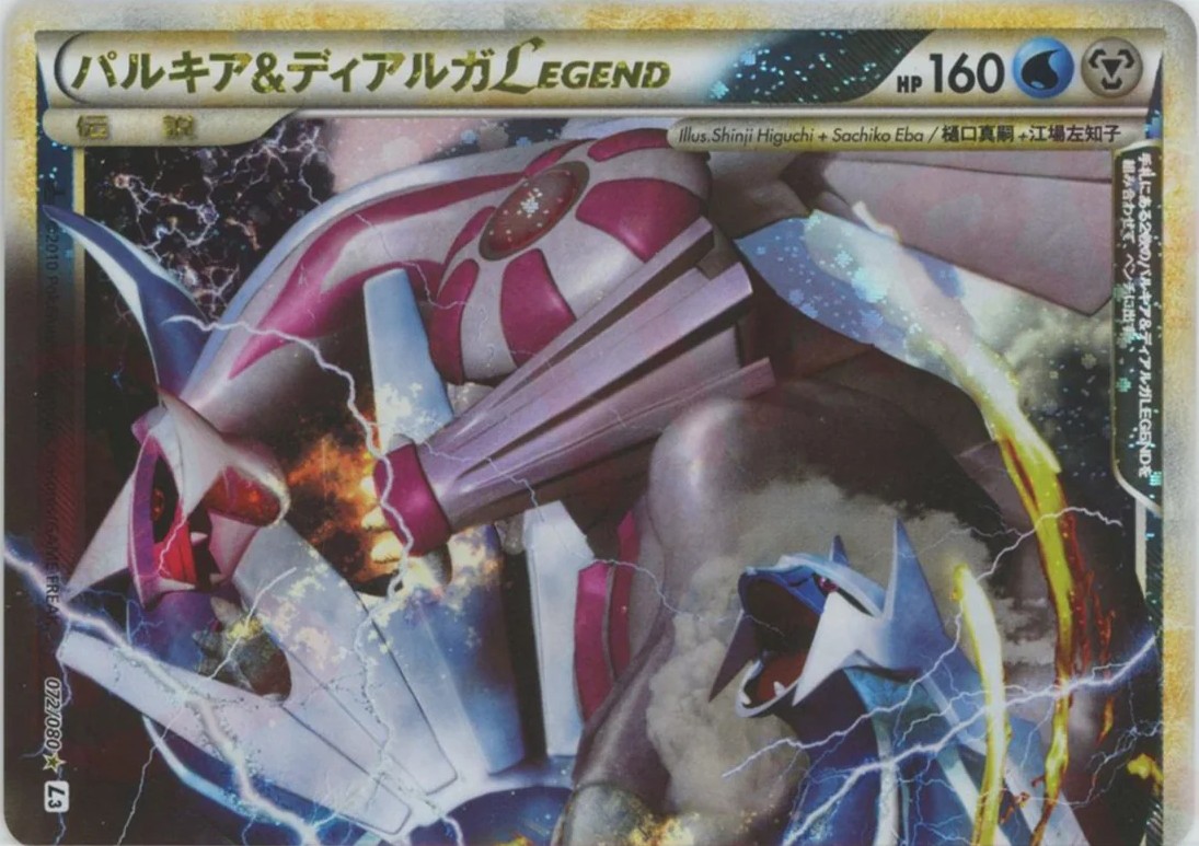 パルキア&ディアルガLEGEND(下) [L3][073/080][R]の通販 | 最