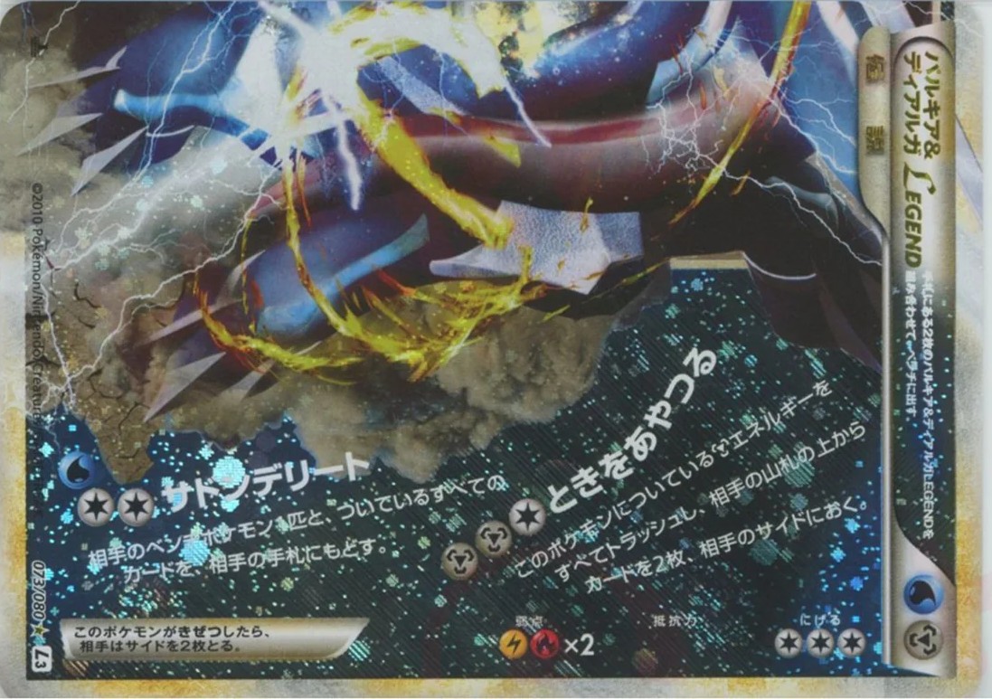パルキア＆ディアルガLEGEND ☆ L3 頂上大激突 072/080 パルキア＆ディアルガLEGEND ☆ L3 頂上大激突 072/080