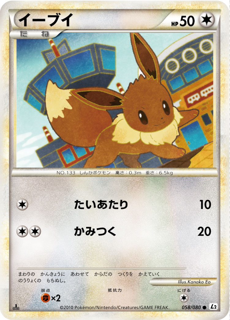 イーブイ　ミラー仕様　 L2　058/080　LEGEND　レジェンド　ポケモン c6155ポケモンカードイーブイ レジェンド ミラー - メルカリ