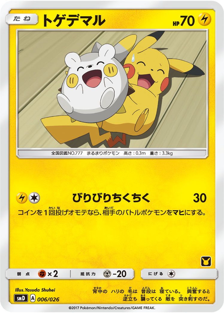 トゲデマル