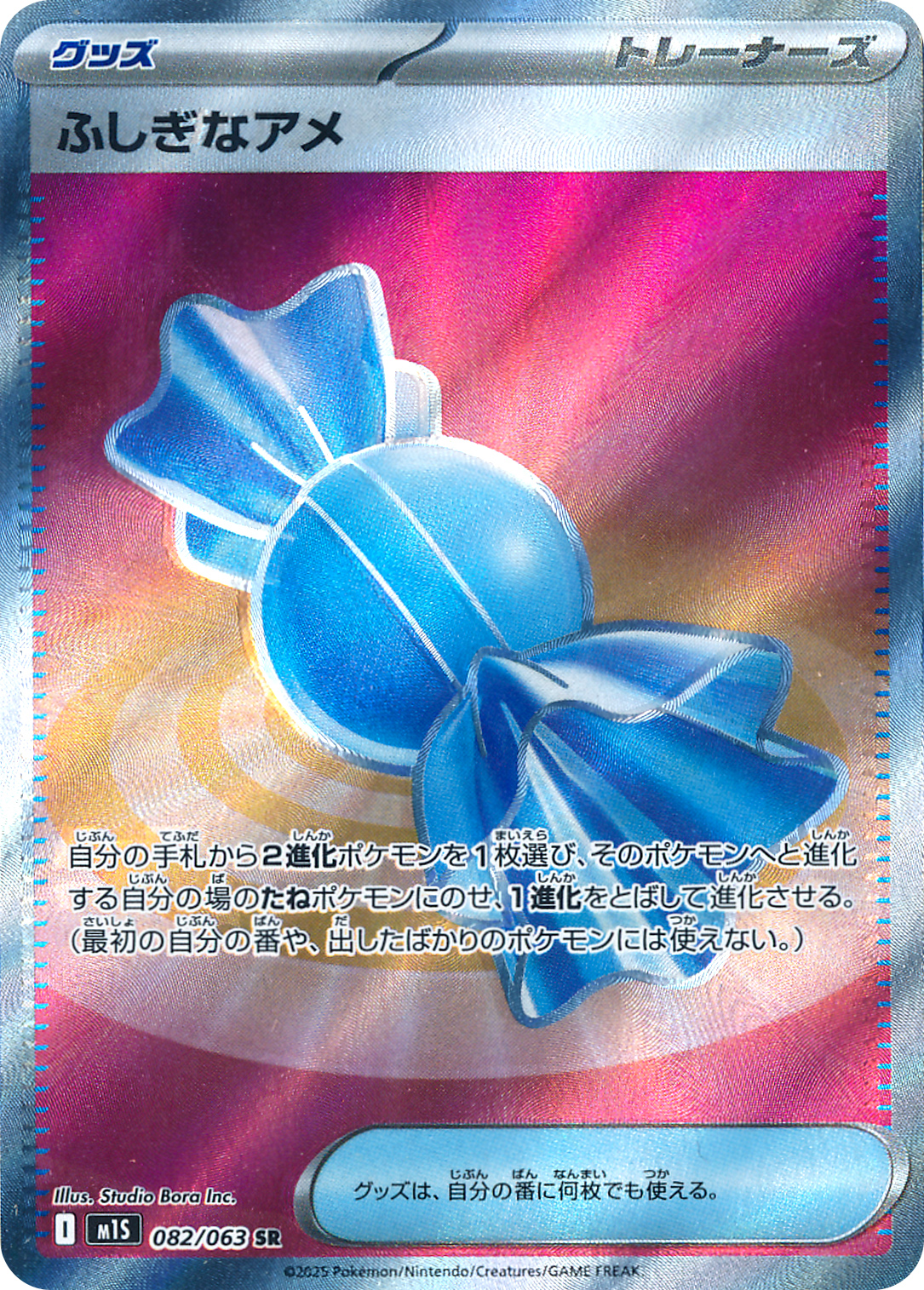 ふしぎなアメ