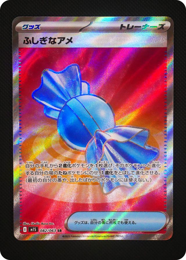 ポケモンカード 【バザー商品】ふしぎなアメ（状態難あり）※特筆事項要確認	[M1S][082/063][SR]