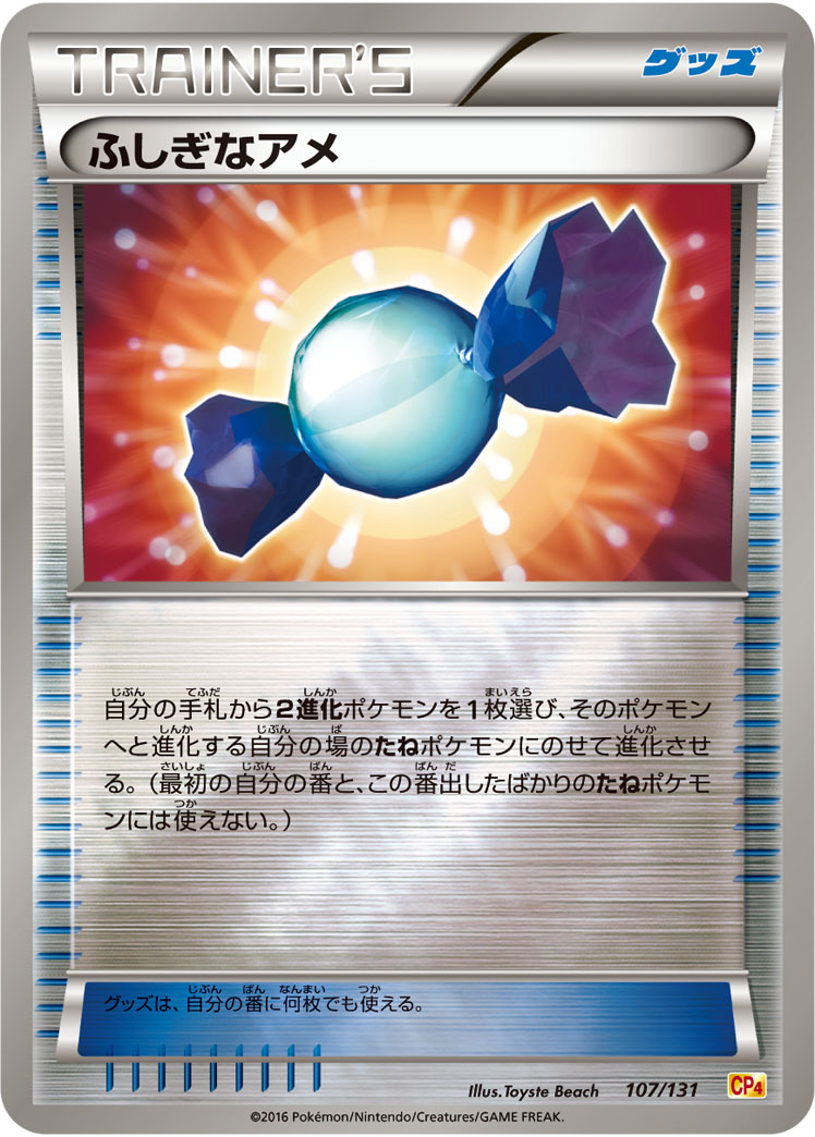ポケモンカード ふしぎなアメ[CP4][107/131][-(ミラー)]