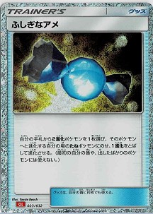 U*様 ポケモンカード まとめ売り アカマツ ふしぎなアメ URボスの指令エネル ふしぎなあめ（赤） [PROMO][022/032][-]の通販 | 最安値＆即日発送