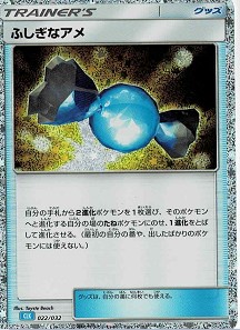 ふしぎなあめ（青） [PROMO][022/032][-]の買取価格 | 高価買取/即日