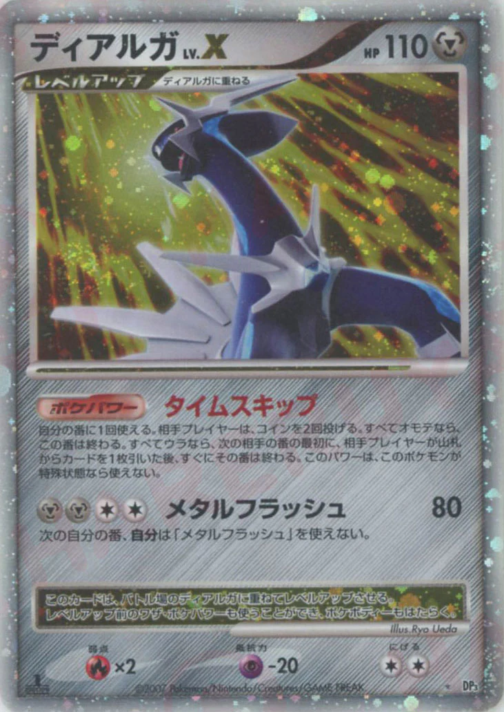 ディアルガ LV.X