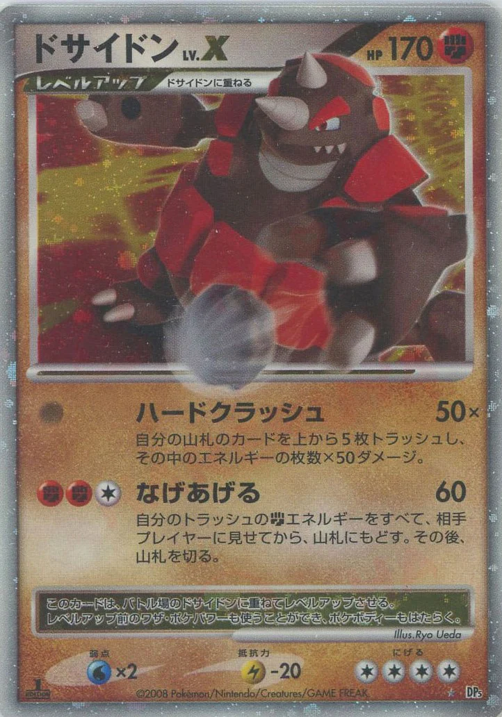 ドサイドン LV.X