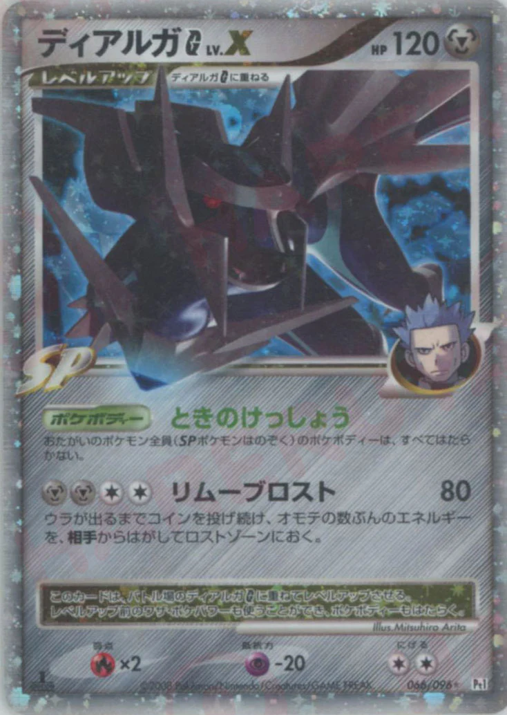 ディアルガG LV.X
