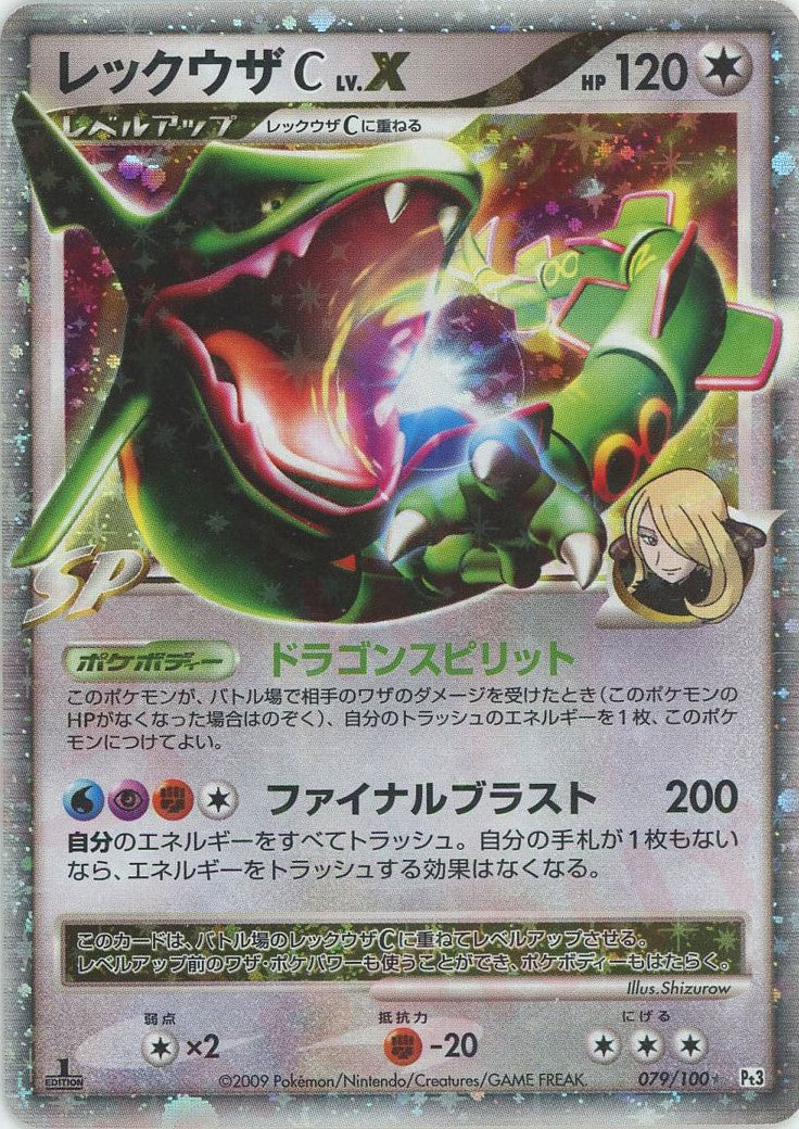 レックウザC LV.X