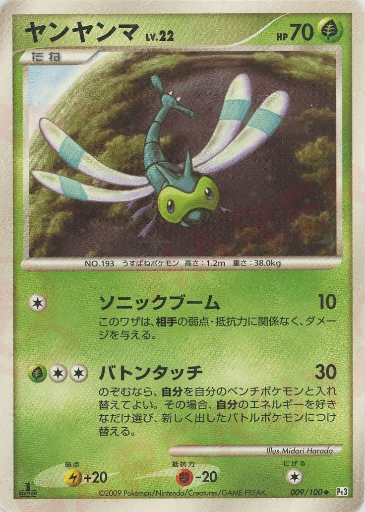 ヤンヤンマ(LV.22)