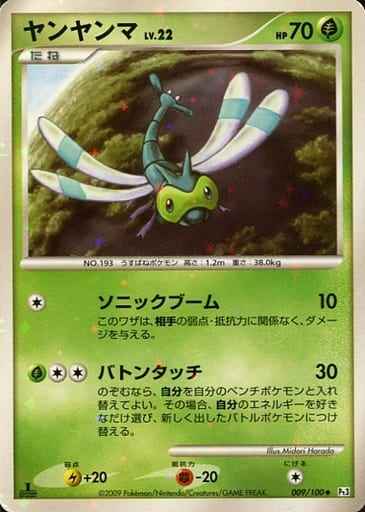 ヤンヤンマ(LV.22)