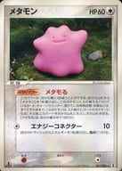メタモン
