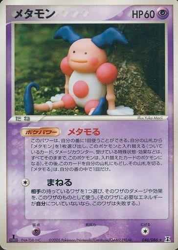 メタモン(バリヤード)