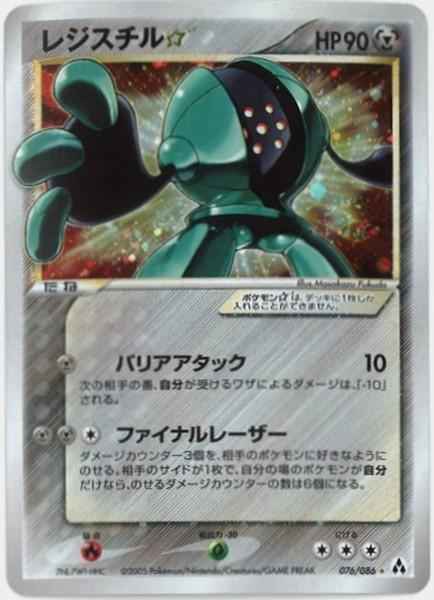 ポケモンカード　レジスチル　スター　アンリミ ポケモンカード】レジスチルEX（SR）【BW5 052/050】 | 買取専門