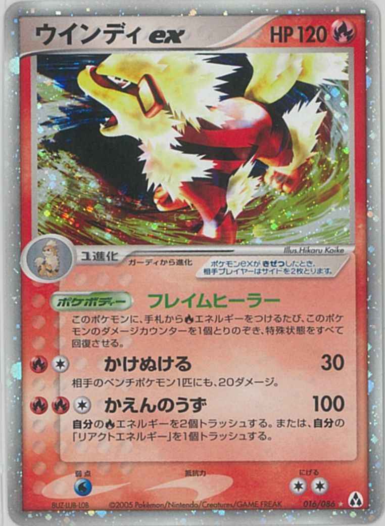 現物 2枚 ガーディ ウインディ ポケモンカード e web 　未使用　美品 easta_1306041492