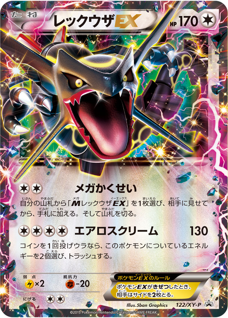 ポケモンカード　BW XY DP e vs PROMO 約189枚 ポケカ】リザードンEX(RR仕様)【-】PROMO-030/XY-P(EX)ポケモン