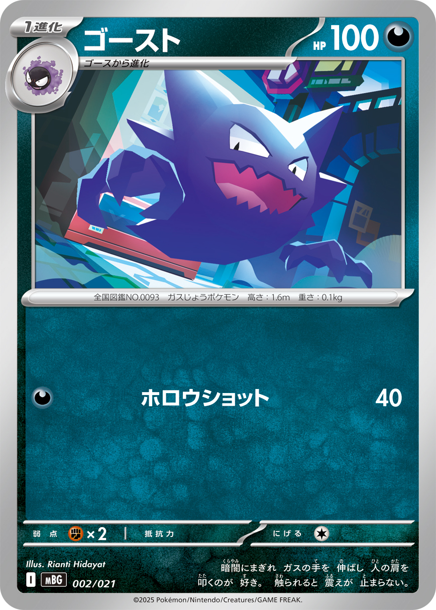 ポケカ　ゴースト 🆕 新カード「メガゲンガーex、ゴースト、ゴース」スターター